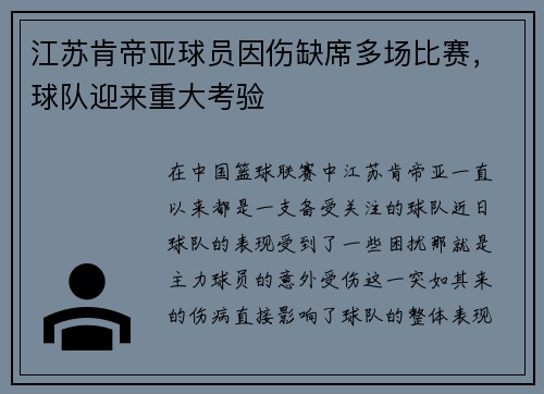江苏肯帝亚球员因伤缺席多场比赛，球队迎来重大考验