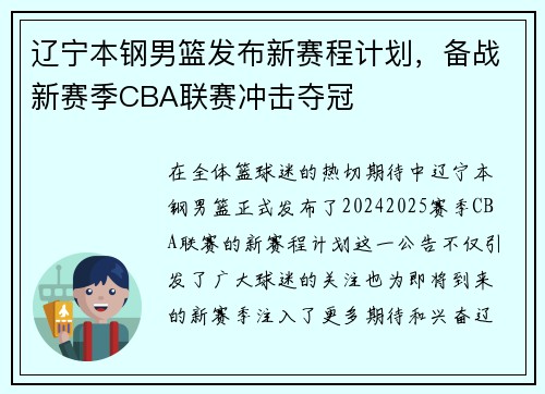 辽宁本钢男篮发布新赛程计划,备战新赛季CBA联赛冲击夺冠