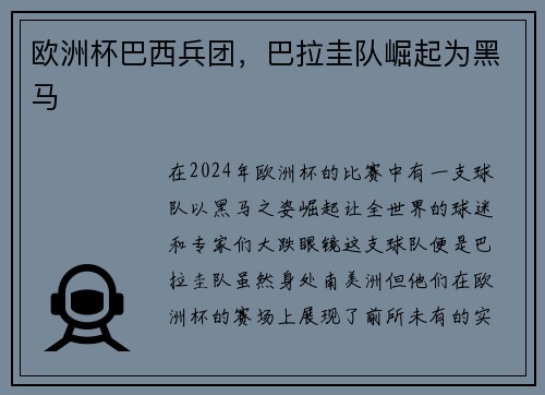 欧洲杯巴西兵团,巴拉圭队崛起为黑马